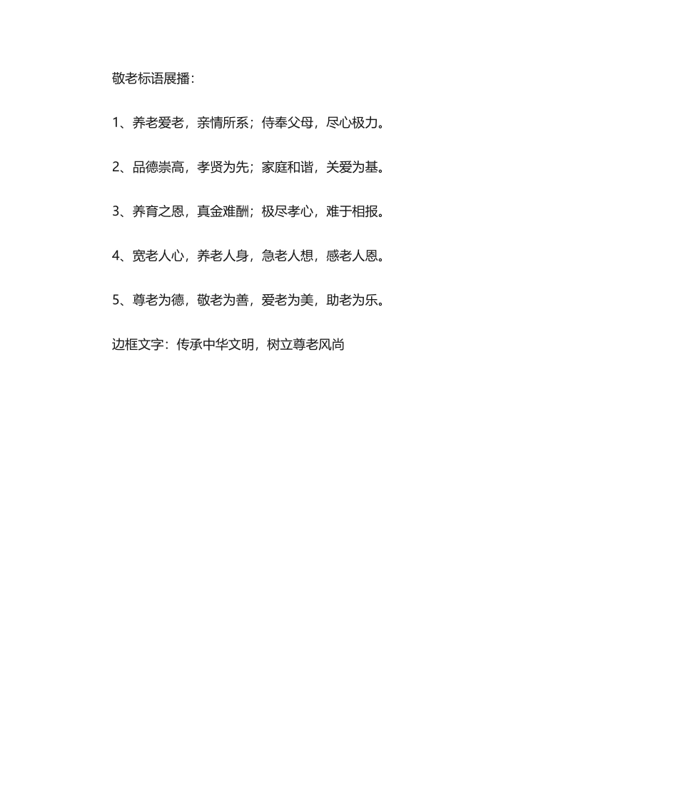 2025年敬老倡议书_第2页