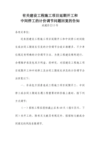 2025年关于建设工程施工项目延期开工和