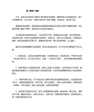 2025年警钟观后感