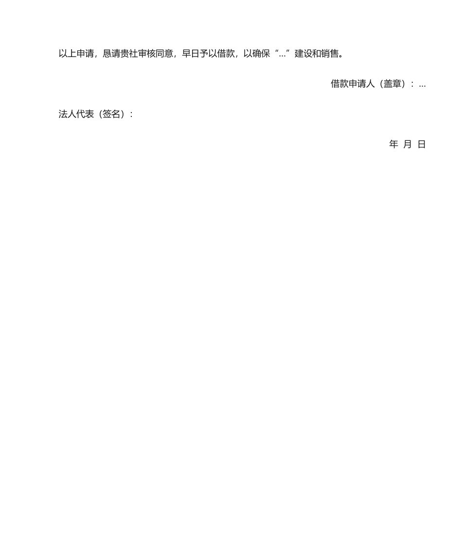 2025年借款申请书_第2页