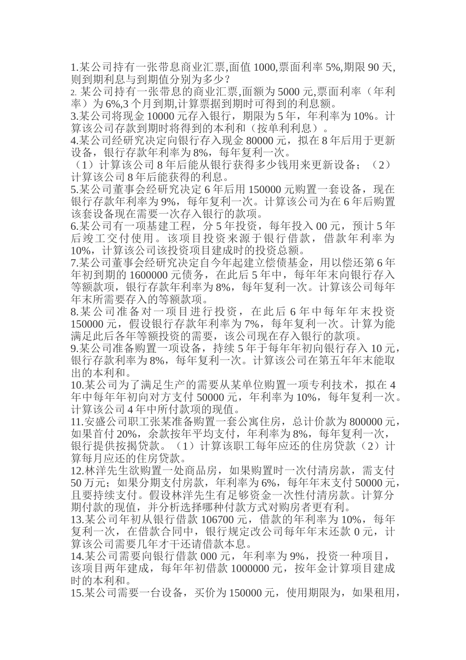 2025年单利复利练习题_第1页