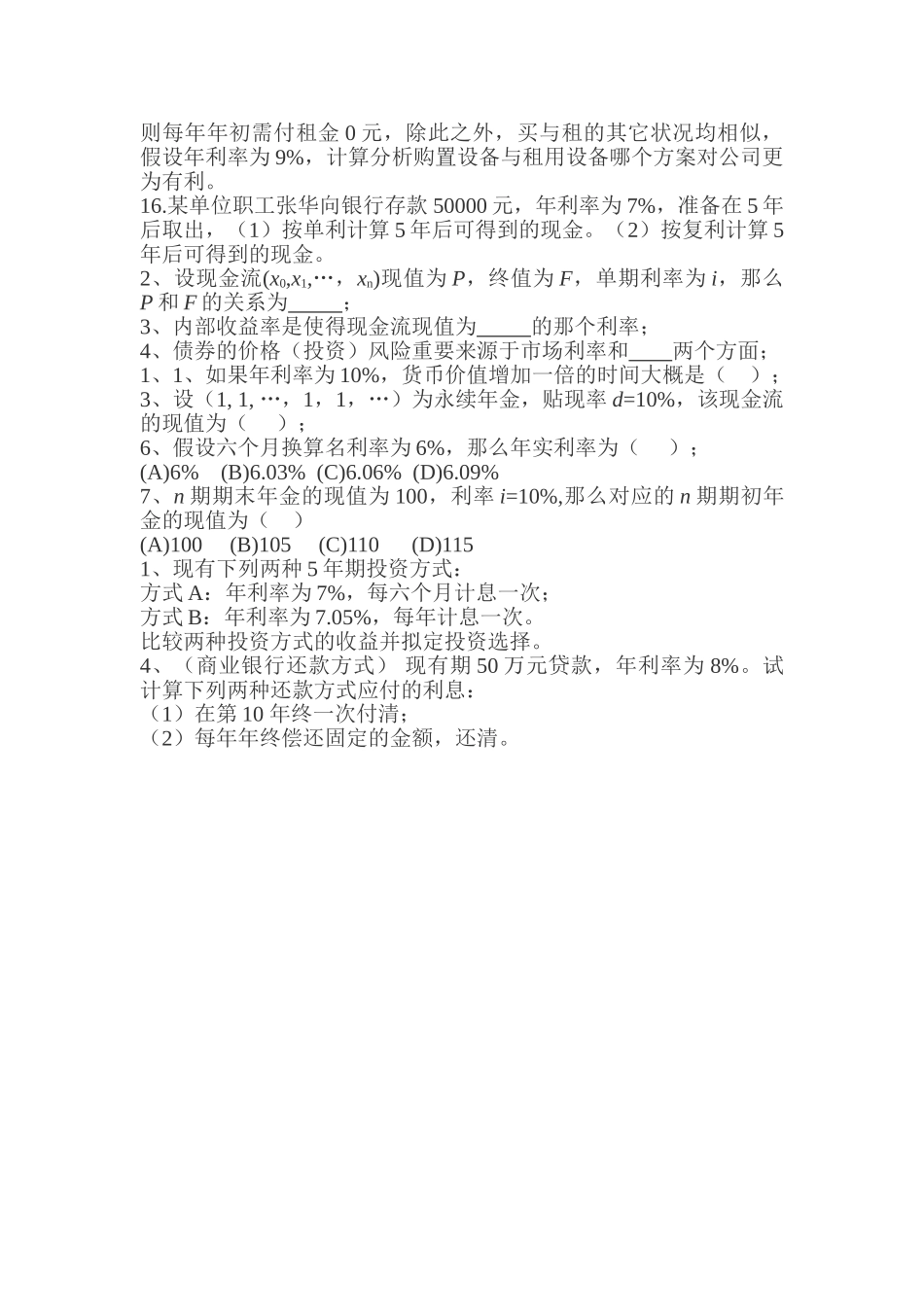 2025年单利复利练习题_第2页