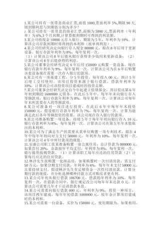 2025年单利复利练习题