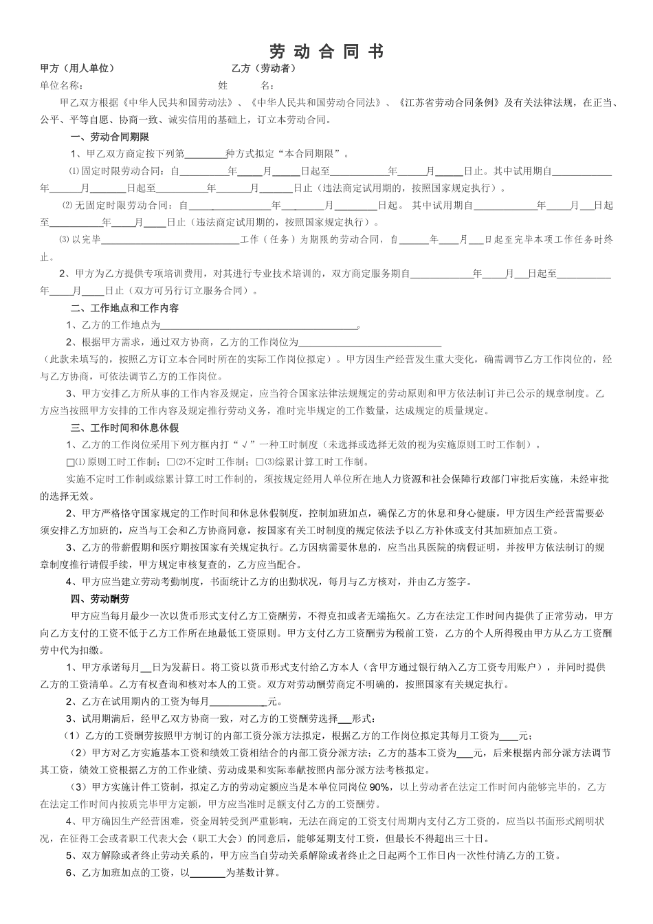 2025年劳动合同书._第1页