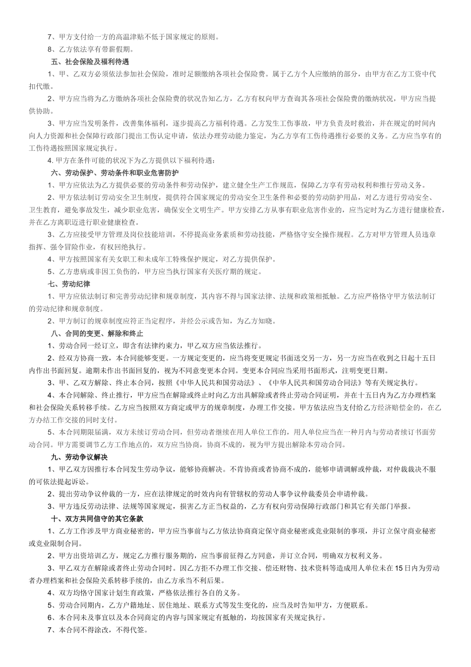 2025年劳动合同书._第2页