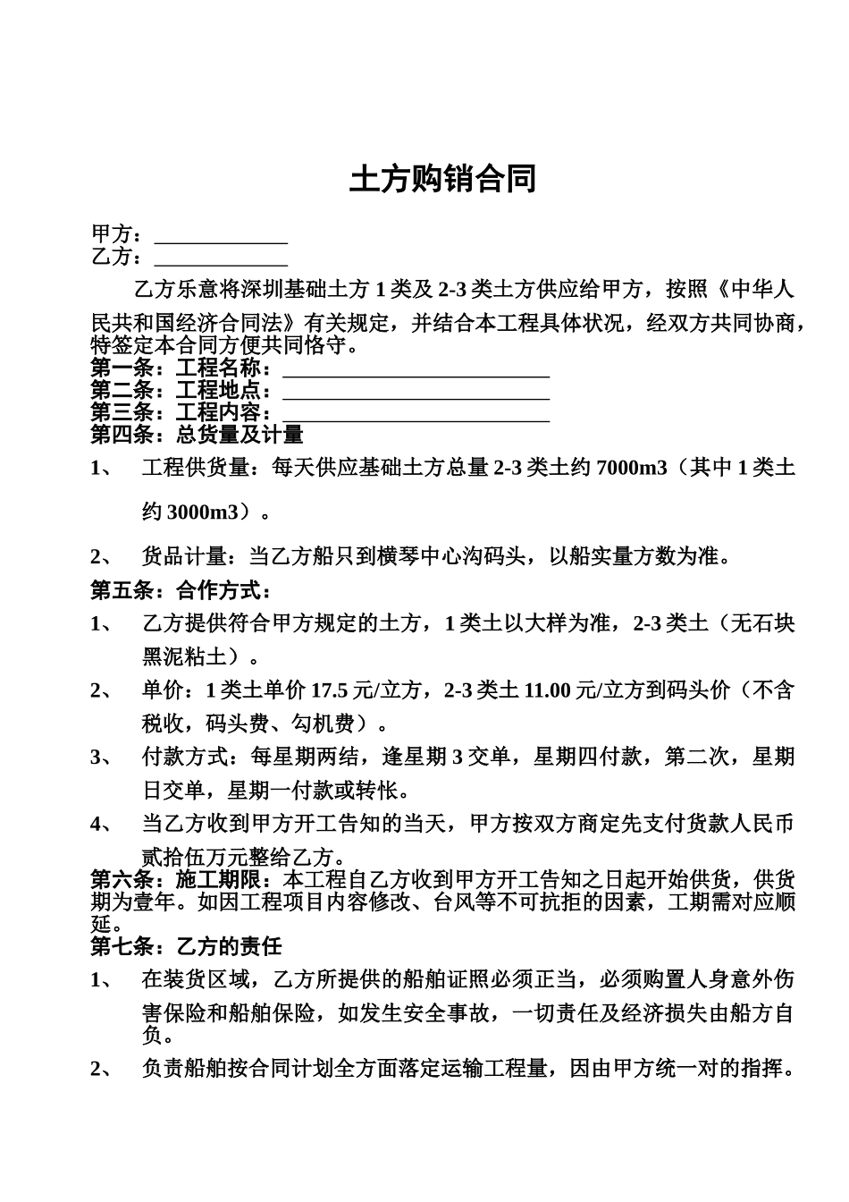 2025年土方购销合同_第1页