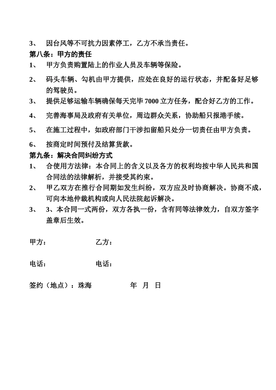 2025年土方购销合同_第2页