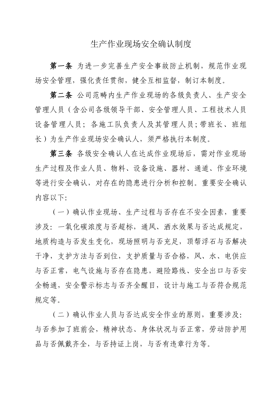 2025年作业现场管理制度_第1页