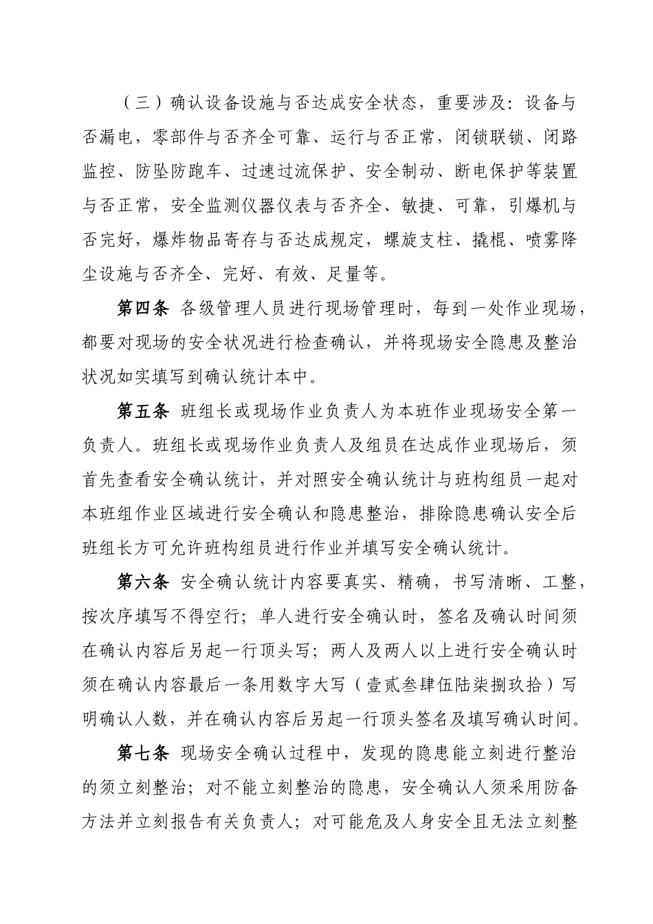 2025年作业现场管理制度_第2页