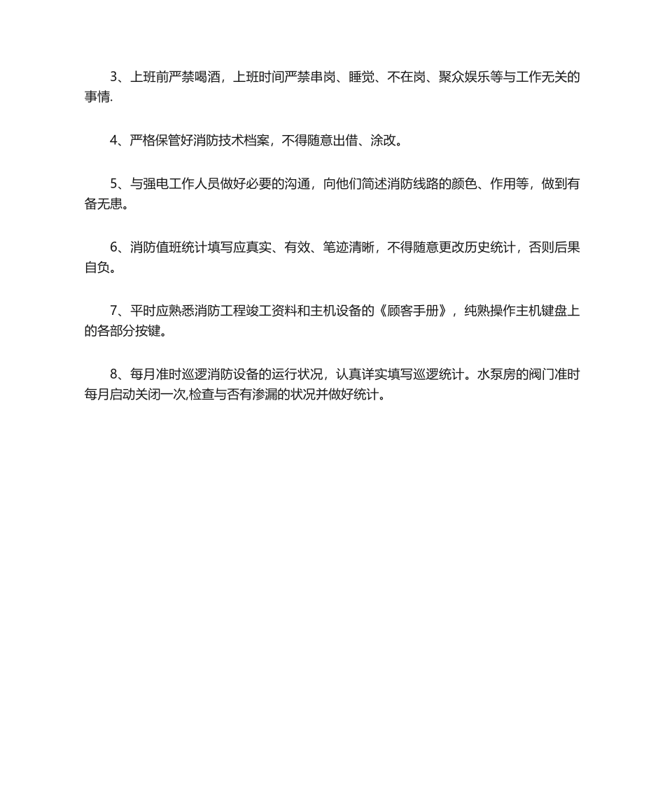 2025年消防控制室操作规程_第2页