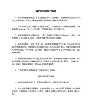 2025年消防控制室操作规程