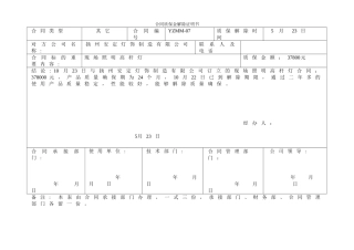 2025年合同质保金解除证明书