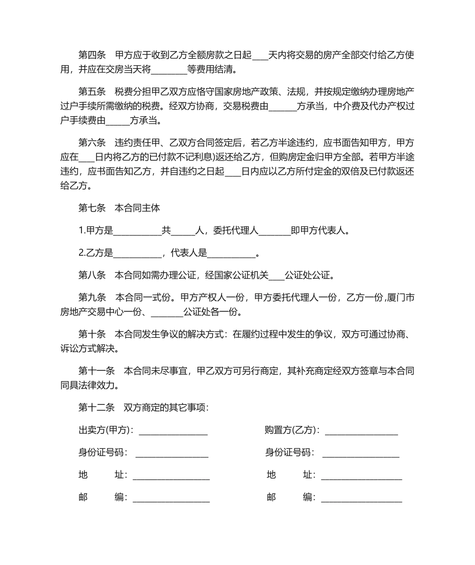 2025年二手房买卖合同范本_第2页