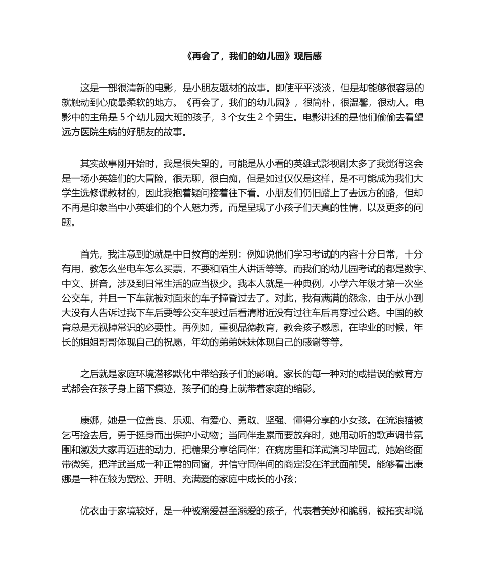 2025年再见了我们的幼儿园观后感_第1页
