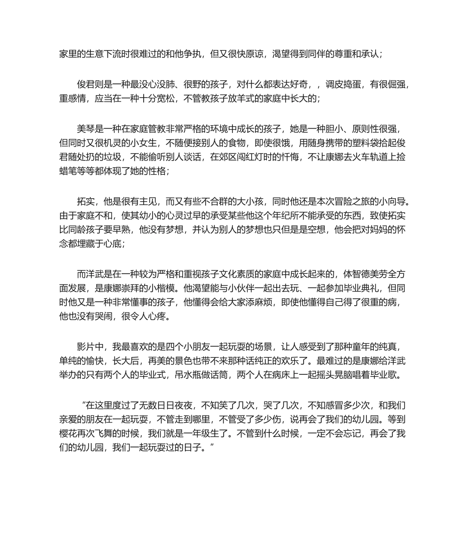 2025年再见了我们的幼儿园观后感_第2页