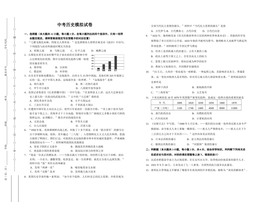 2025年中考历史模拟试卷_第1页