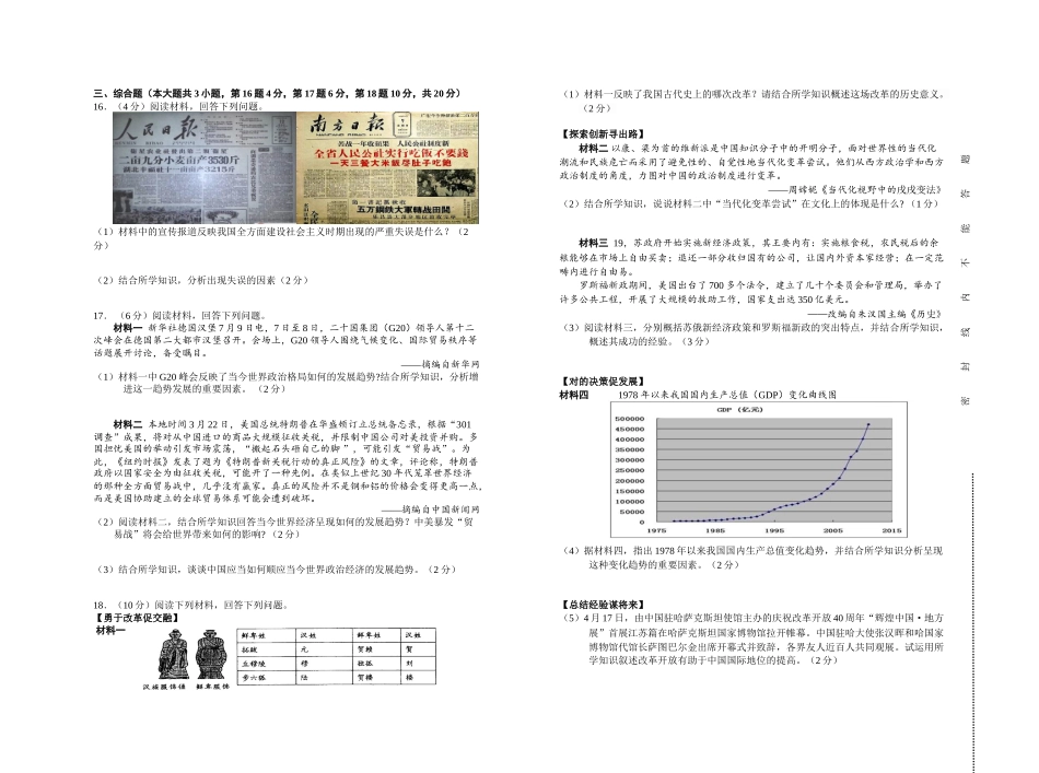 2025年中考历史模拟试卷_第2页