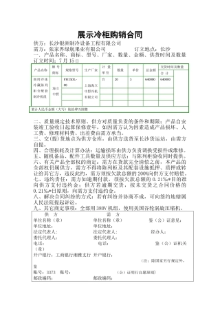 2025年冷柜买卖合同