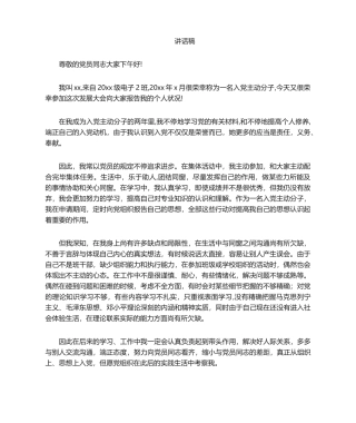 2025年发展对象演讲稿