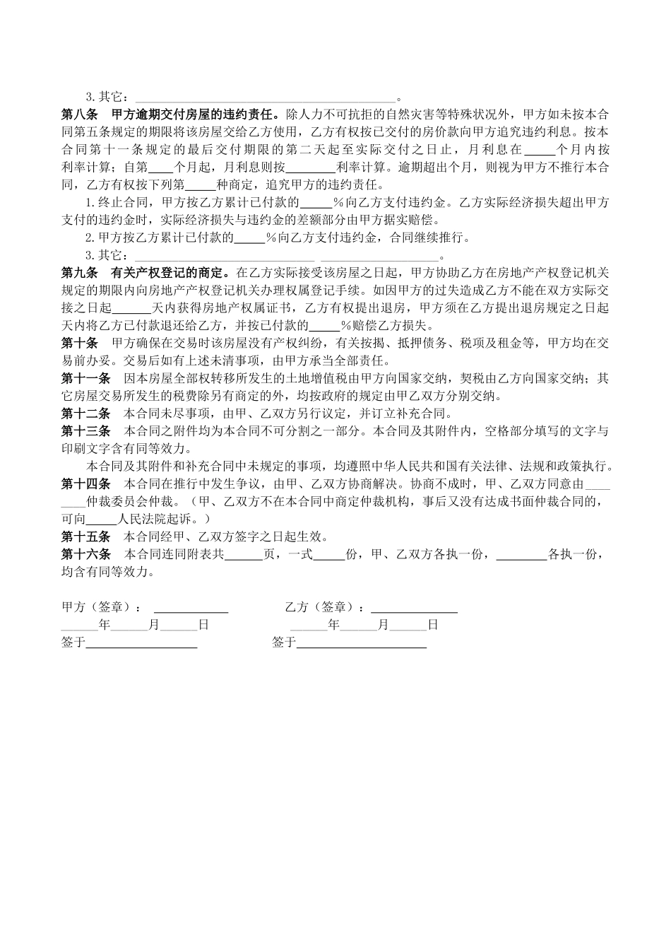 2025年房屋买卖合同版_第2页