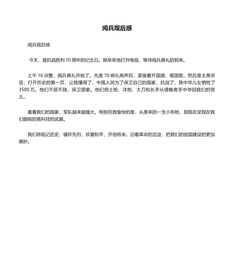 2025年阅兵观后感_第1页