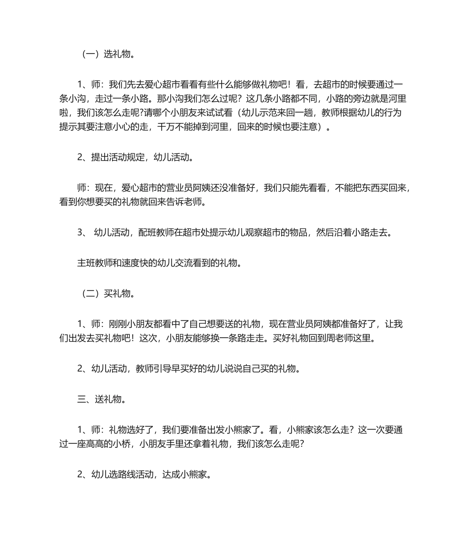 2025年小班体育游戏小熊过生日_第2页