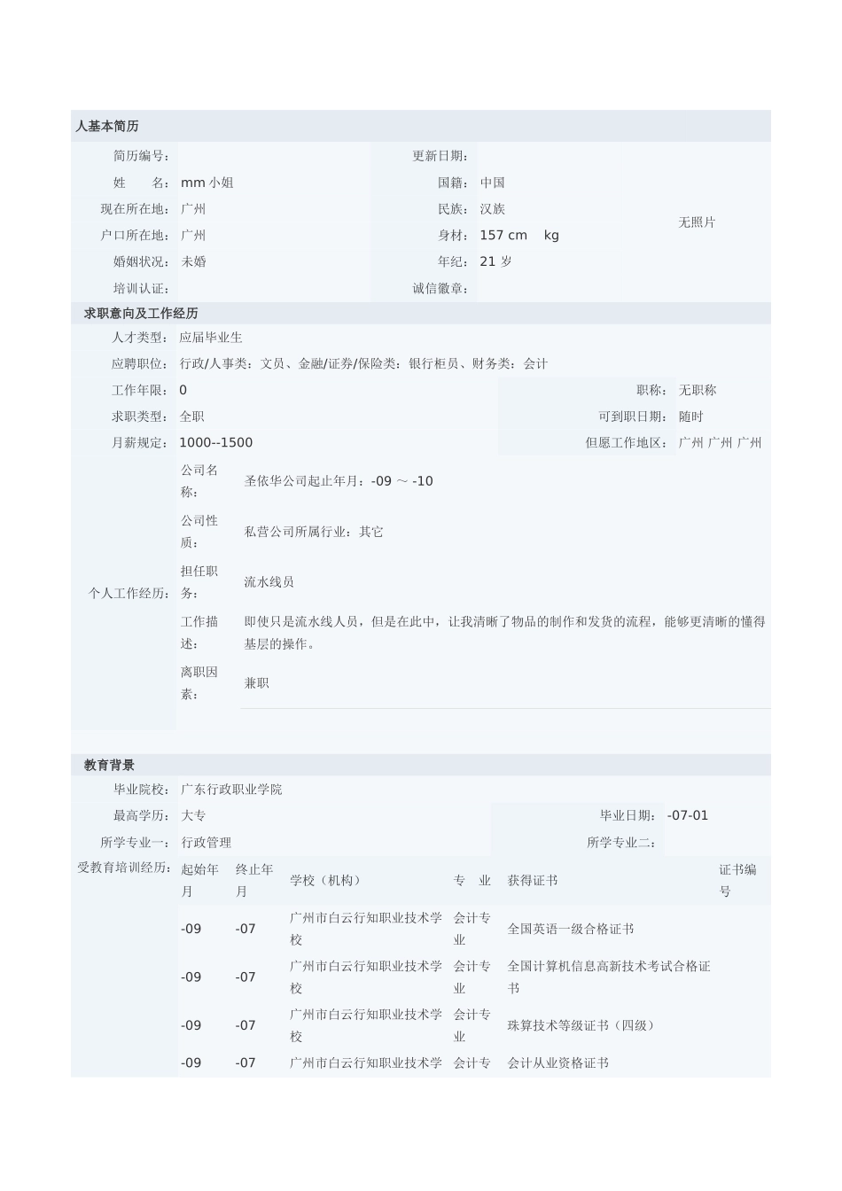 2025年银行简历模板_第1页