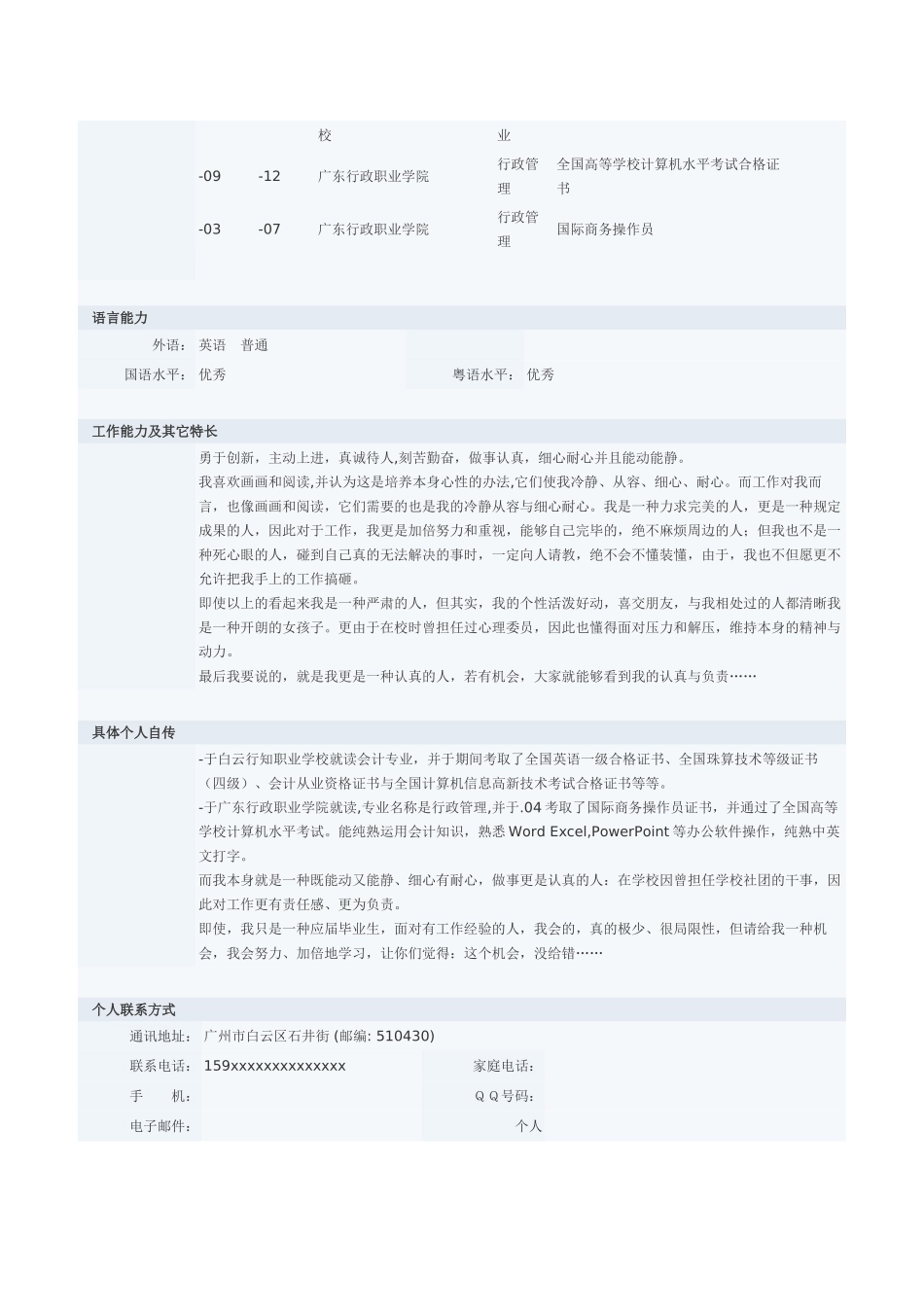 2025年银行简历模板_第2页