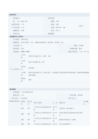 2025年银行简历模板
