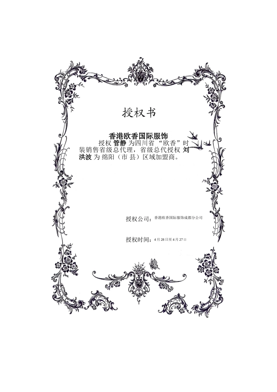 2025年加盟授权书_第1页