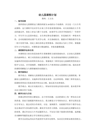 2025年幼儿园课程教学计划