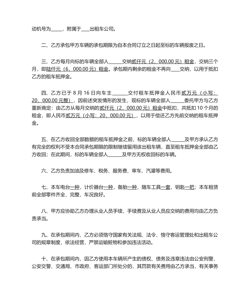 2025年出租车承包合同_第2页