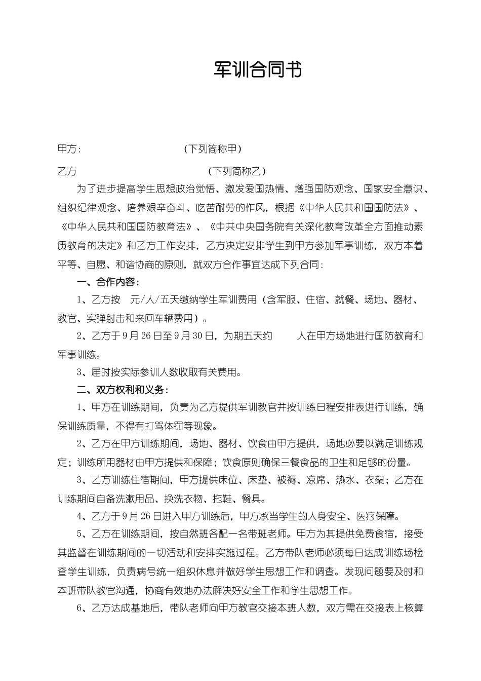 2025年军训协议书_第1页
