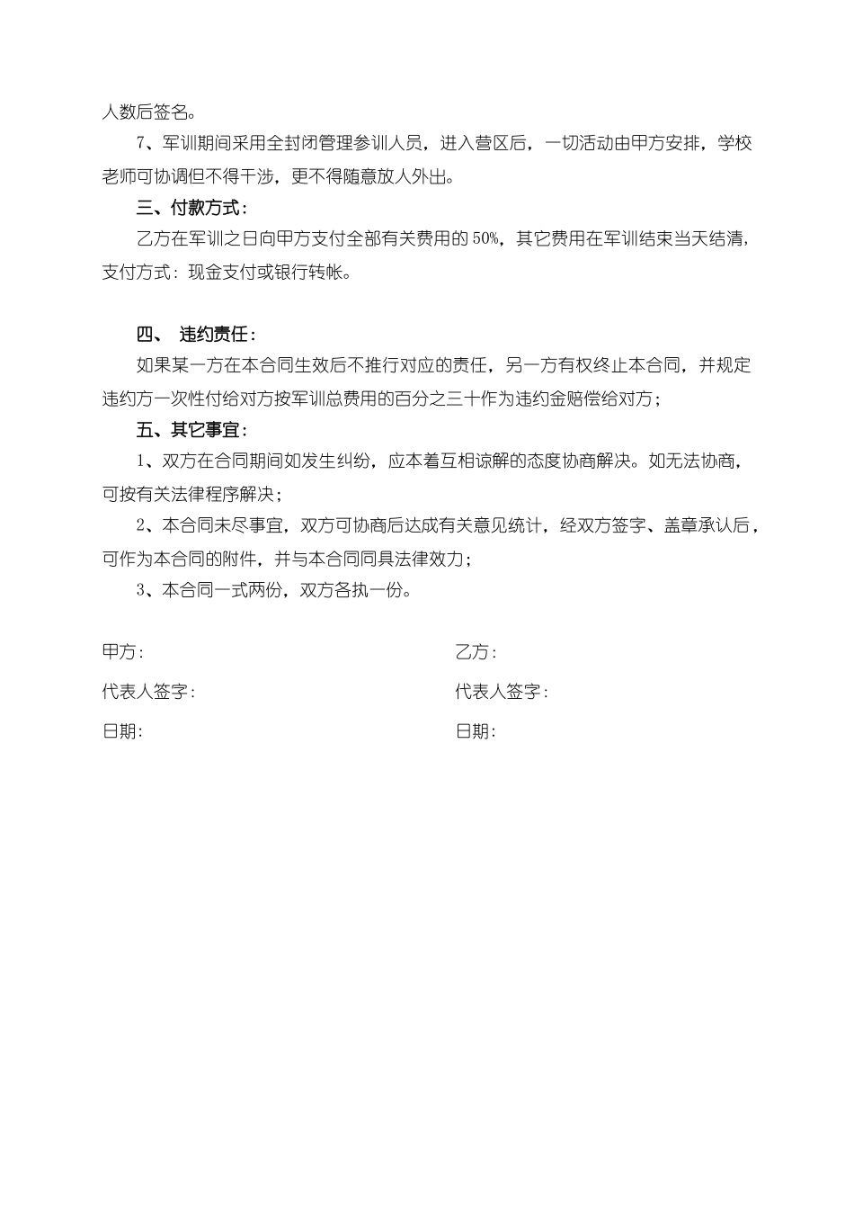 2025年军训协议书_第2页