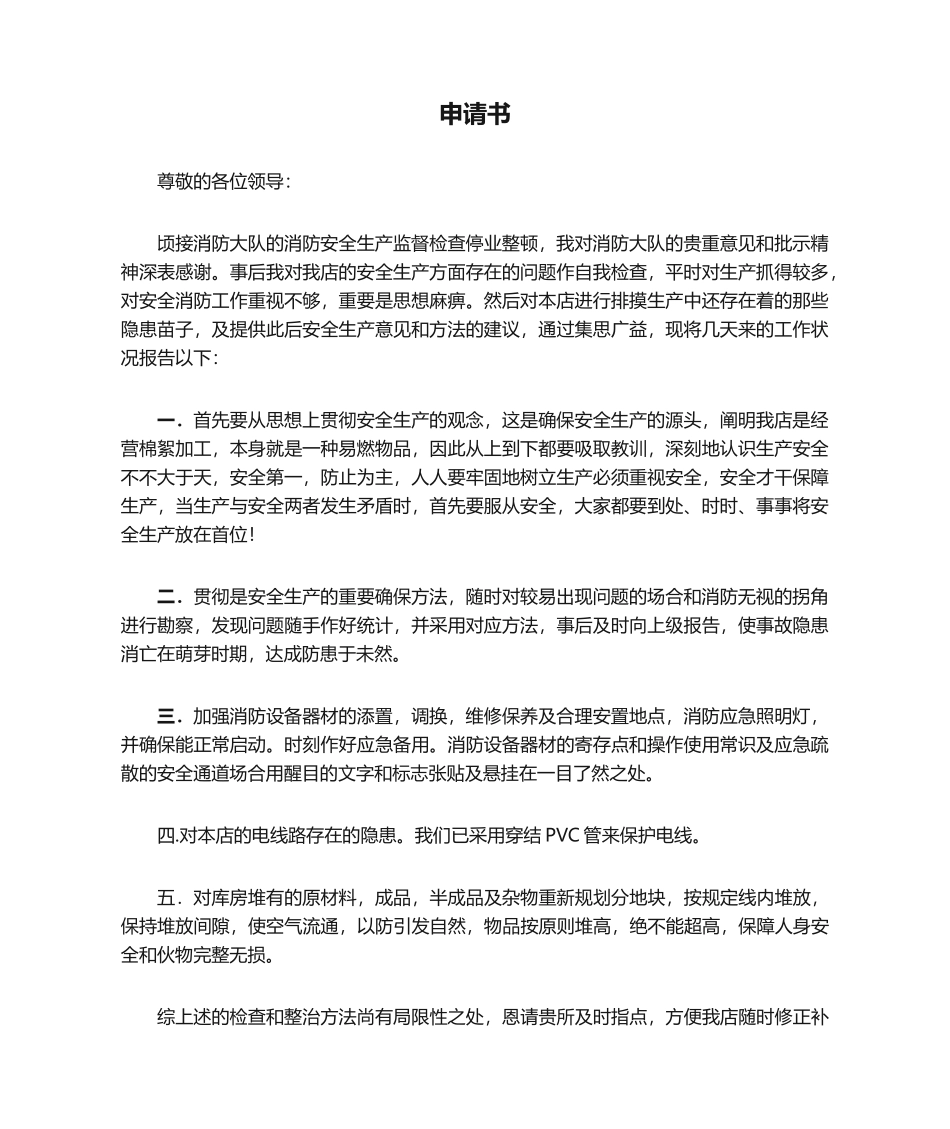 2025年新版申请书_第1页