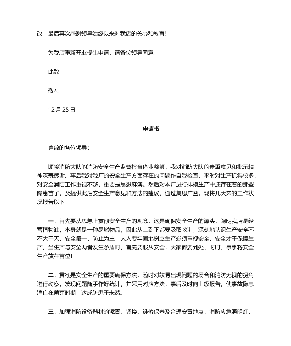 2025年新版申请书_第2页