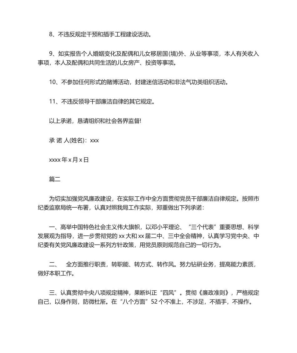 2025年干部廉洁承诺书承诺书_第2页