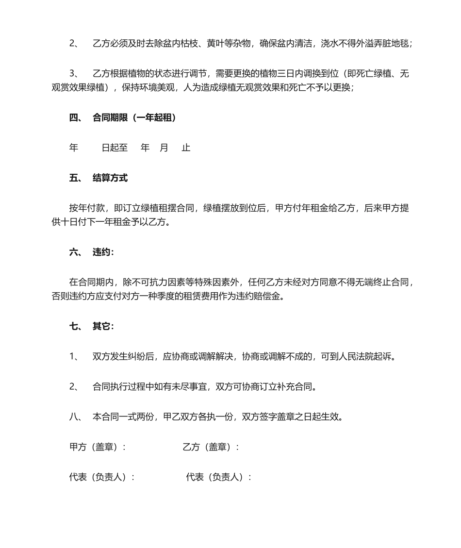 2025年绿植租摆合同书_第2页
