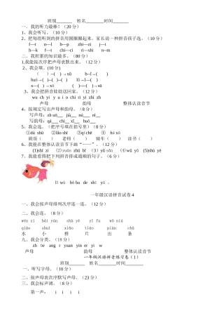 2025年小学拼音练习题 