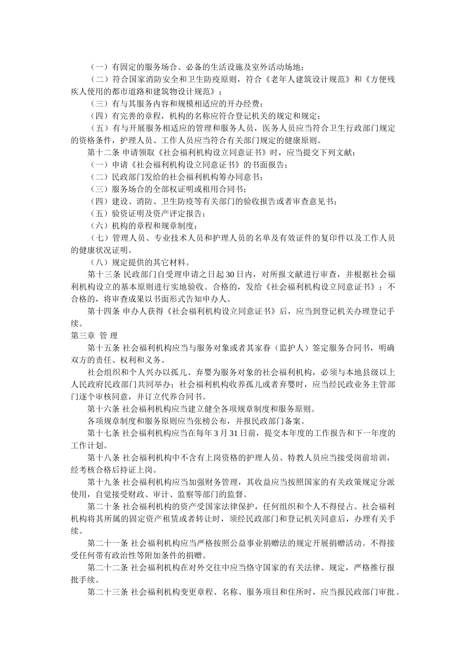 2025年社会福利机构管理暂行办法_第2页