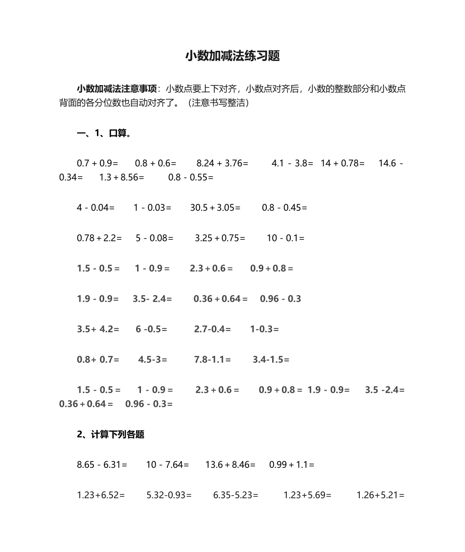 2025年小数加减法练习题_第1页
