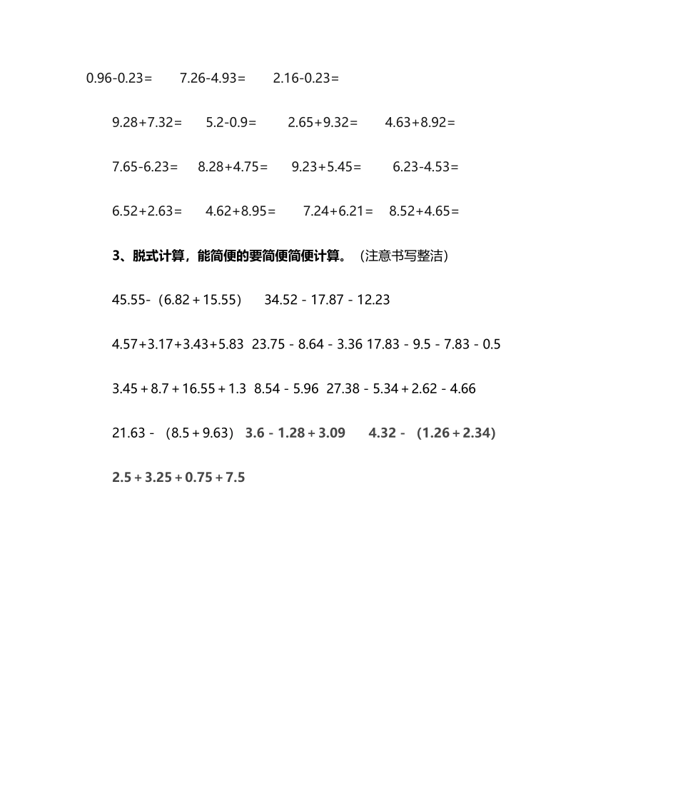 2025年小数加减法练习题_第2页