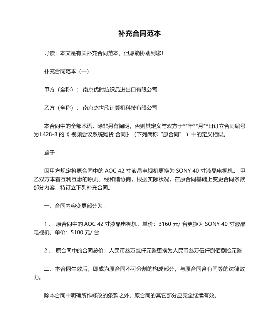 2025年补充合同范本_第1页