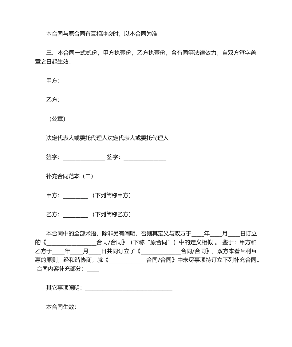 2025年补充合同范本_第2页