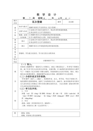 2025年瓦尔登湖教案