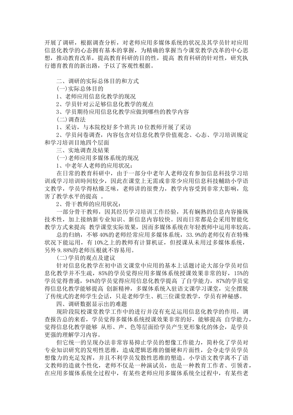 2025年新闻媒体调查研究报告3篇_第2页