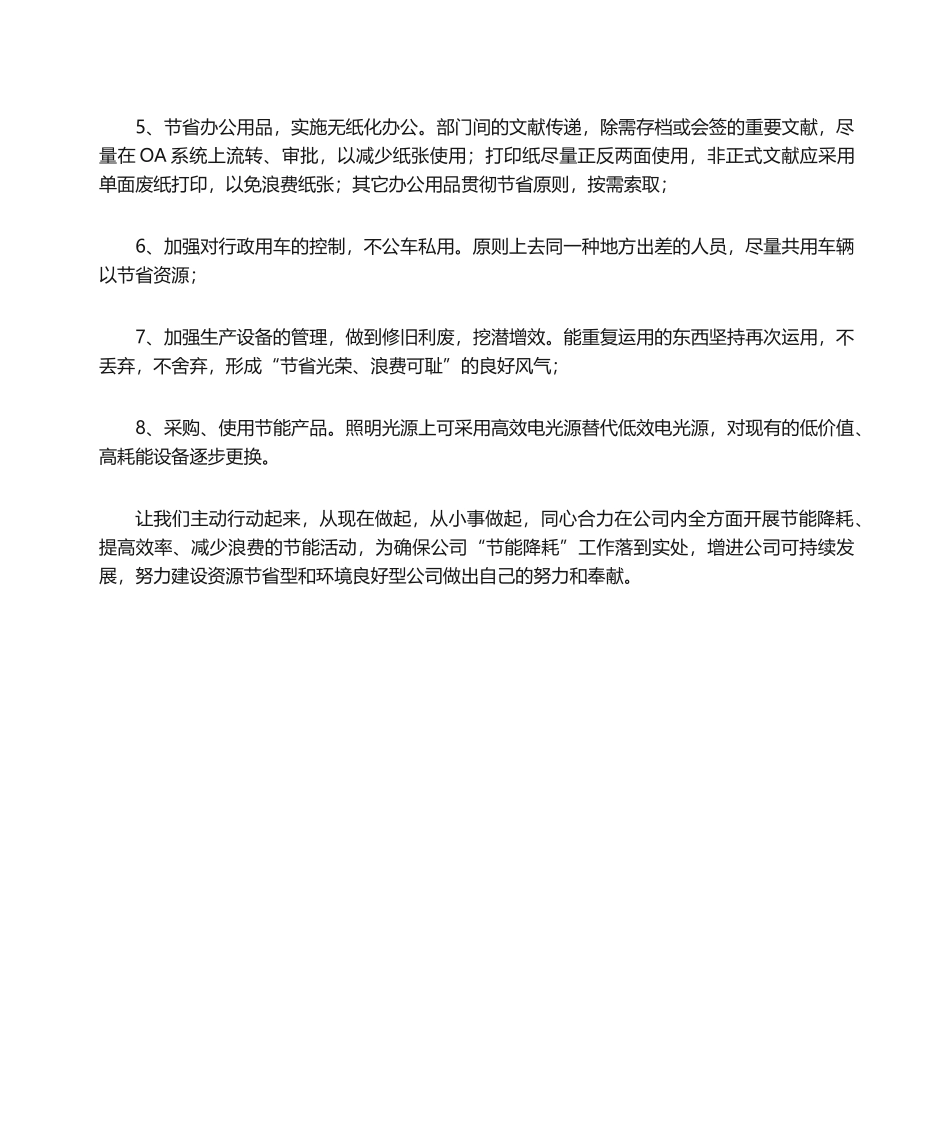 2025年节能降耗倡议书_第2页