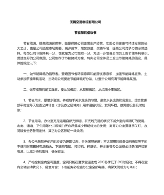 2025年节能降耗倡议书