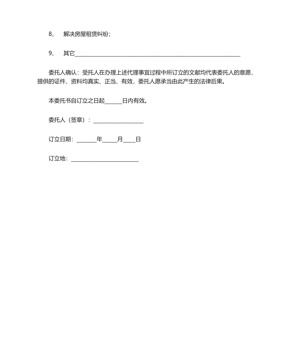 2025年租赁委托书_第2页