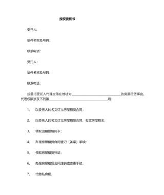 2025年租赁委托书